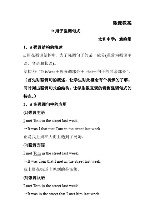 强调句微课教案.doc