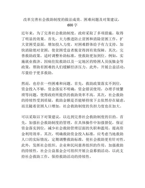 改革完善社会救助制度的做法成效、困难问题及对策建议
