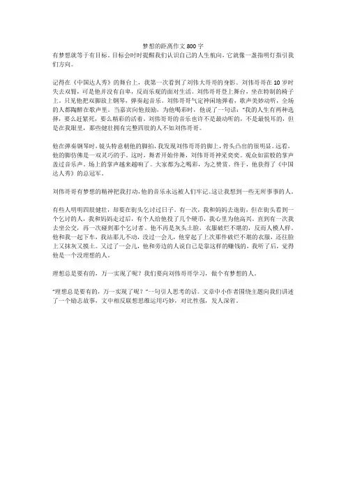 梦想的距离作文800字(高分作文)