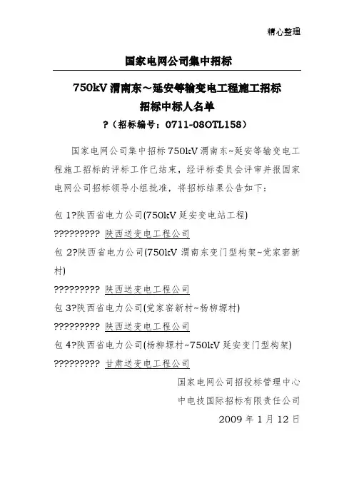国网招标企业信息