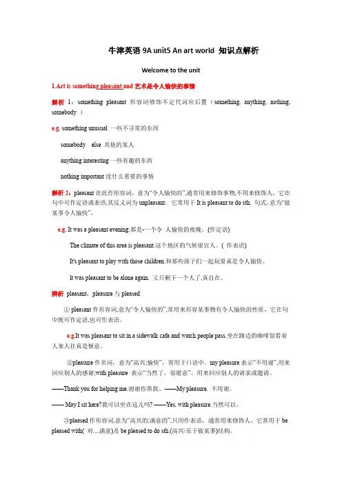 牛津英语9A unit5 Art world 知识点解析