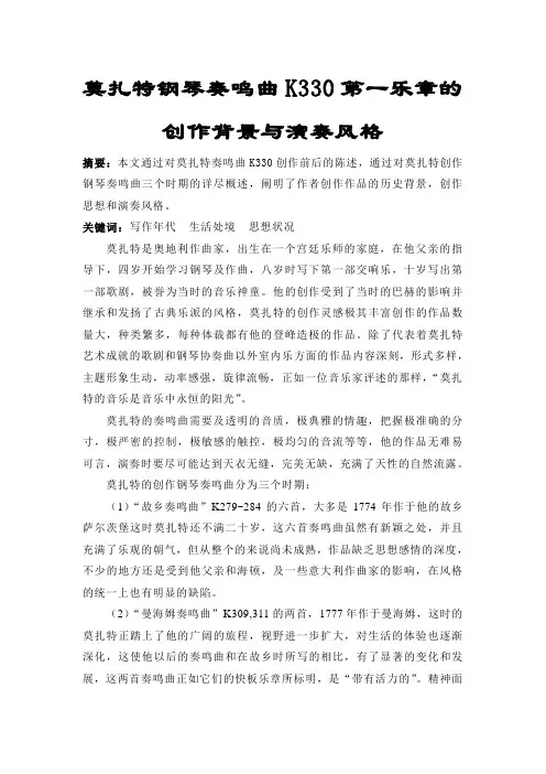 钢琴名作欣赏论文