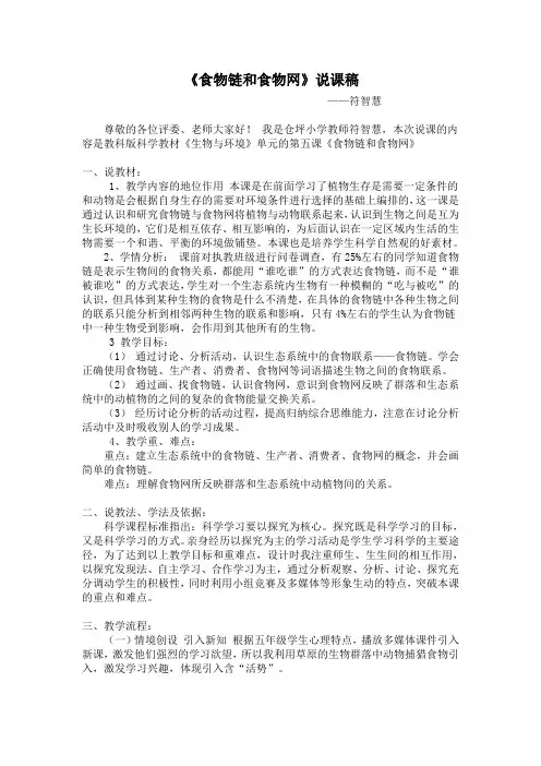 食物链和食物网说课稿