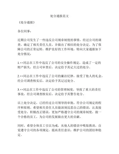 处分通报范文