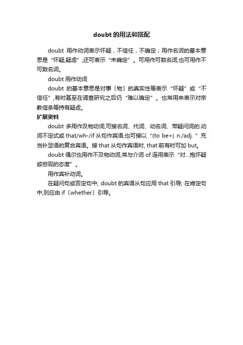 doubt的用法和搭配