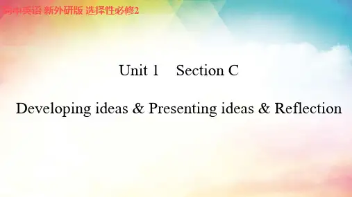 高中英语 新外研版 选择性必修2 Unit 1 Section C