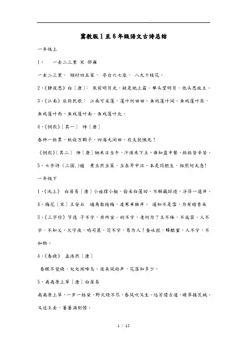 冀教版1至6年级语文古诗总结