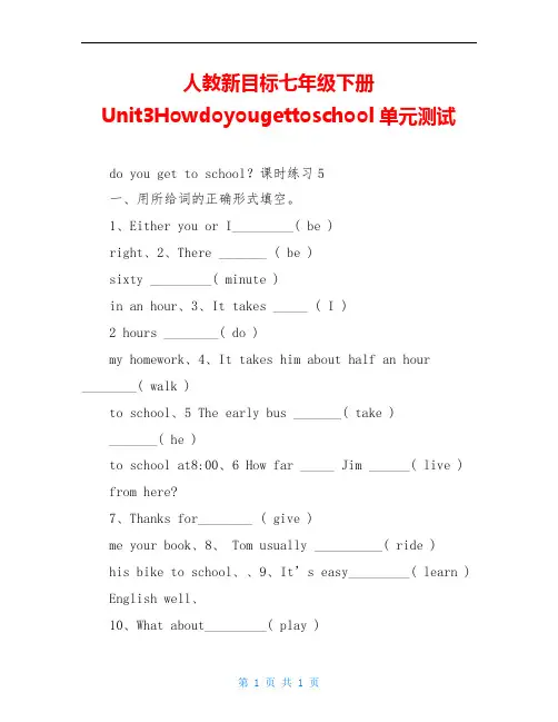 人教新目标七年级下册Unit3Howdoyougettoschool单元测试