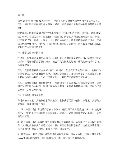 家长开放日小学生发言稿(3篇)