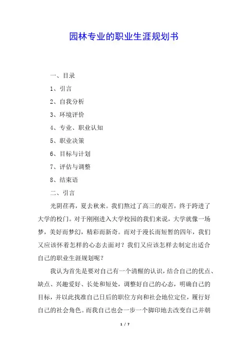 园林专业的职业生涯规划书