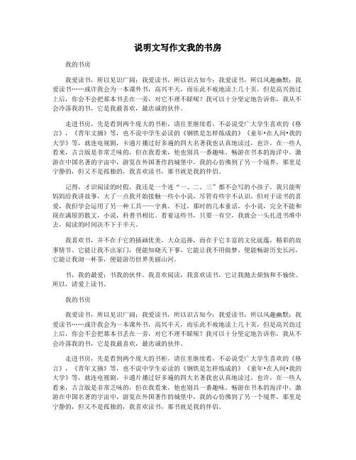 说明文写作文我的书房