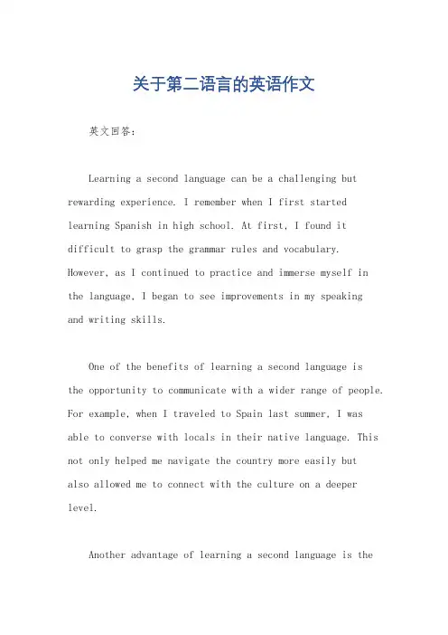 关于第二语言的英语作文