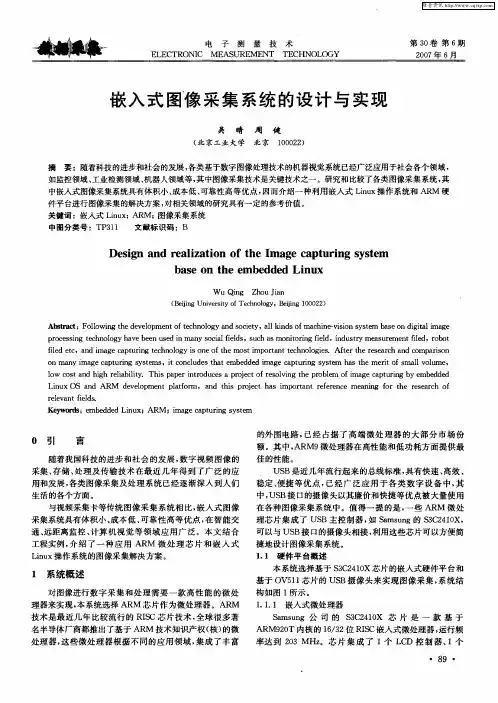 嵌入式囹像采集系统的设计与实现