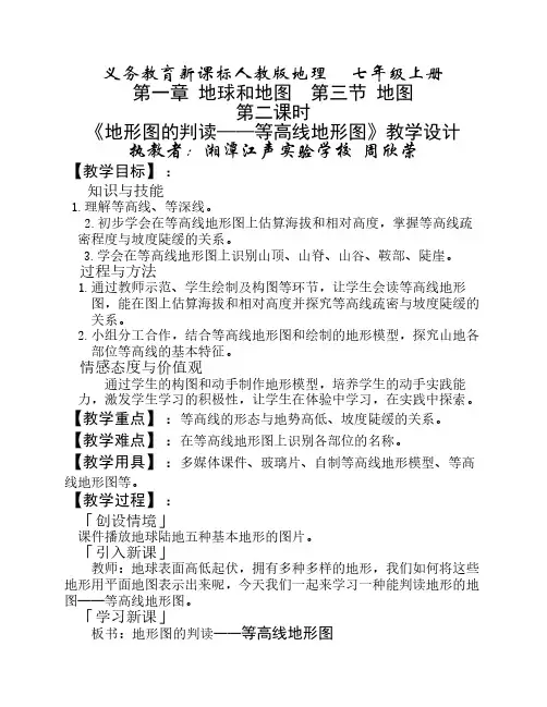 等高线地形图教案
