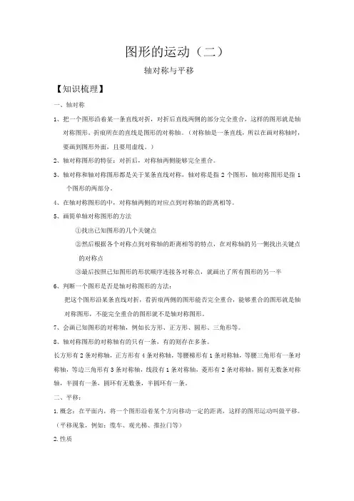 小学四年级图形的运动(二)：轴对称与平移讲义