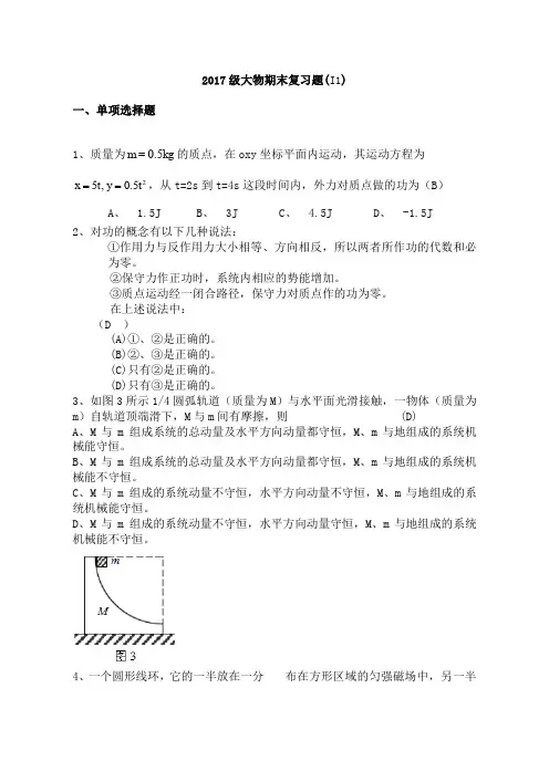《大学物理》2017(I1)期末复习题(1)