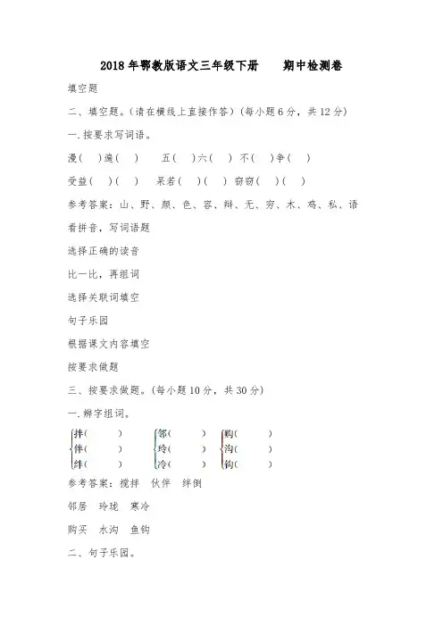 2018年鄂教版语文三年级下册    期中检测卷.doc