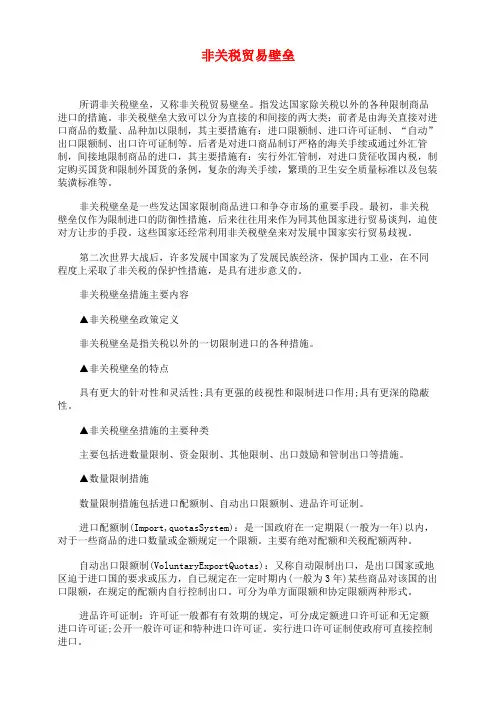 非关税贸易壁垒