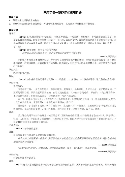 诚实守信-禁抄作业主题班会教案