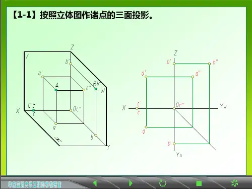 工程制图__《画法几何及土木工程制图》习题解答