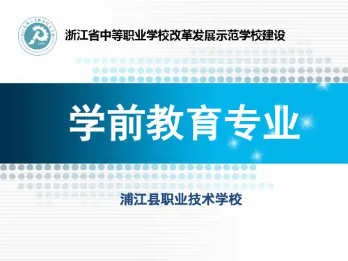 学前儿童卫生 保健 幼儿膳食