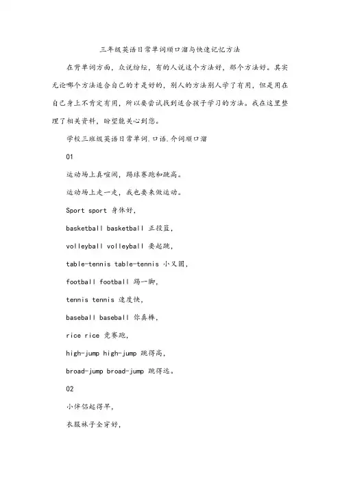 三年级英语日常单词顺口溜与快速记忆方法