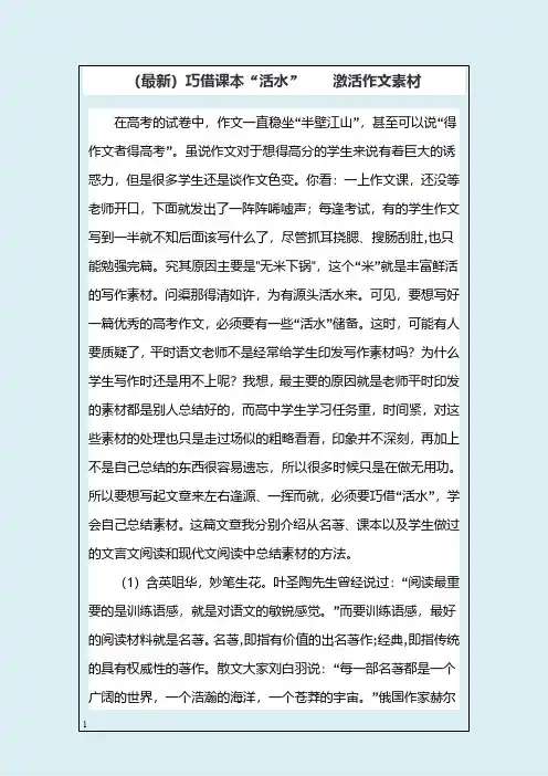 (最新)巧借课本“活水”  激活作文素材