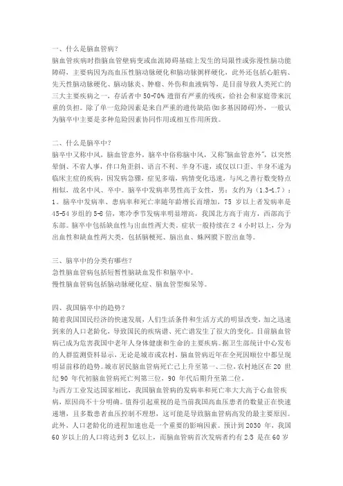 脑血管疾病健康宣教