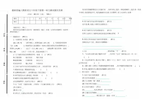 最新部编人教版语文六年级下册单元测试题、课堂同步练习全套及答案