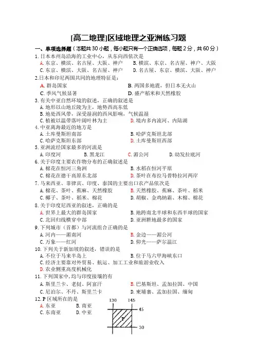 《区域地理》亚洲专项练习题