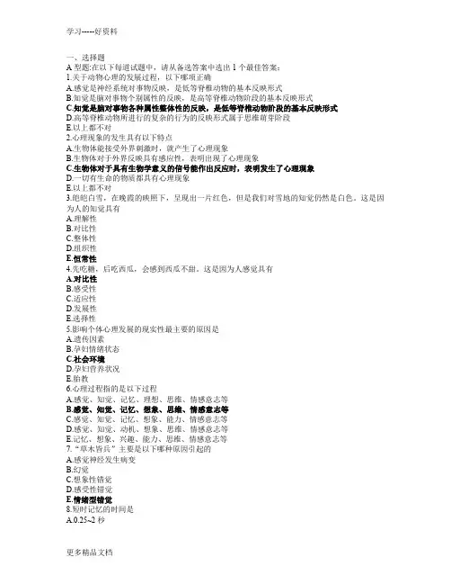 护理心理学--复习题及答案汇编