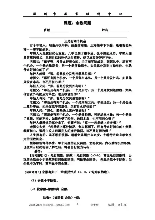 余数问题教案2(教师版)