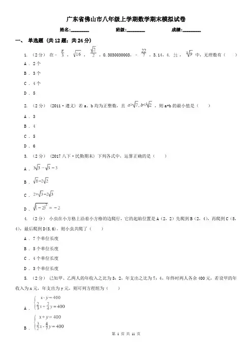 广东省佛山市八年级上学期数学期末模拟试卷