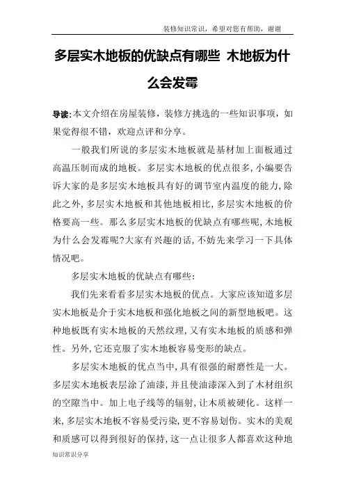 多层实木地板的优缺点有哪些 木地板为什么会发霉