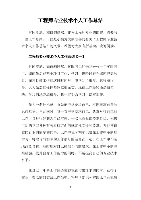 工程师专业技术个人工作总结.doc