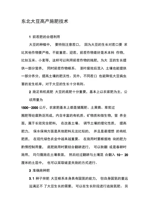 东北大豆高产施肥技术