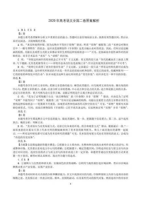 2020年高考语文全国二卷答案解析