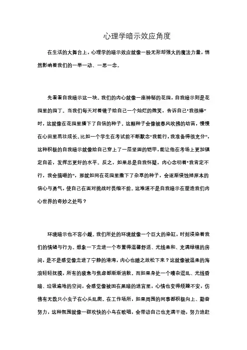 心理学暗示效应角度