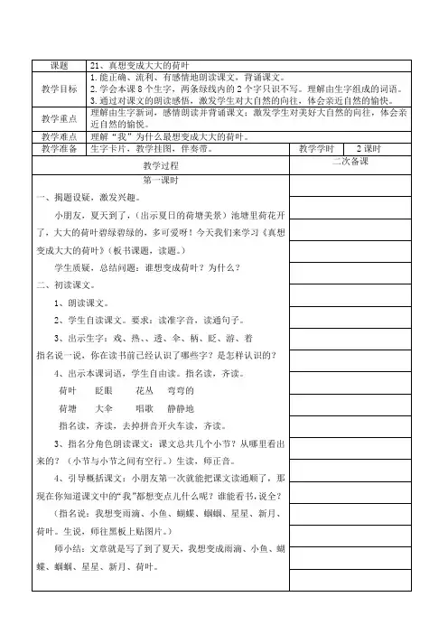 语文苏教版二年级下册语文第八单元