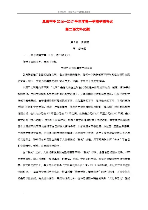 高二语文上学期半期考试试题
