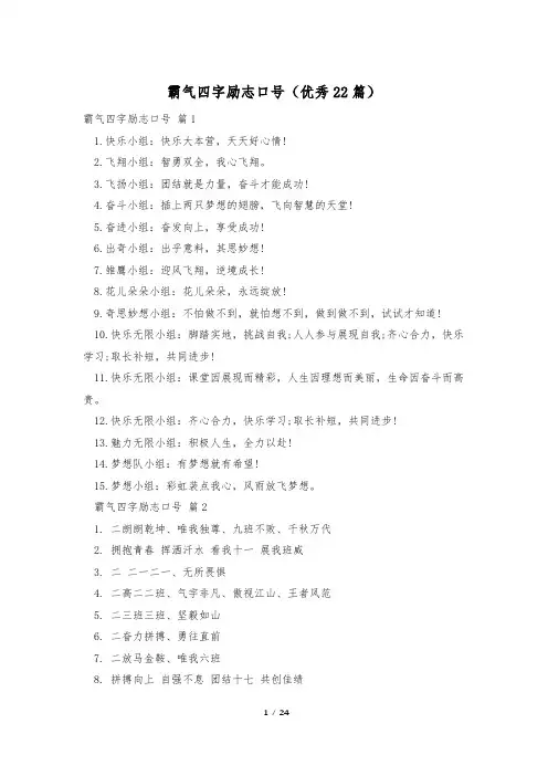 霸气四字励志口号(优秀22篇)
