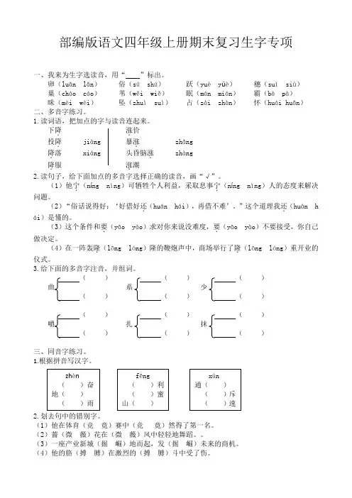 部编版语文四年级上册生字专项试题(含答案)可打印