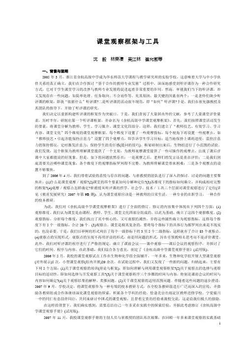 课堂观察框架与工具