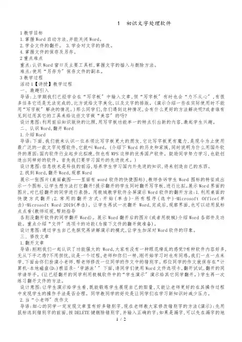 四年级上册信息技术教案1.1初识文字处理软件 浙江摄影版
