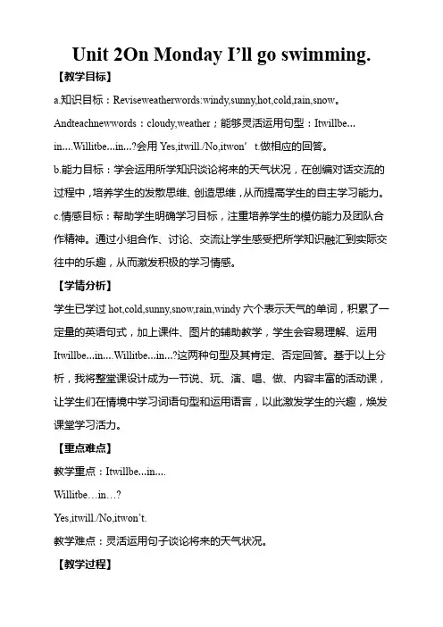 外研版小学四年级英语下册精品教案M4 U2