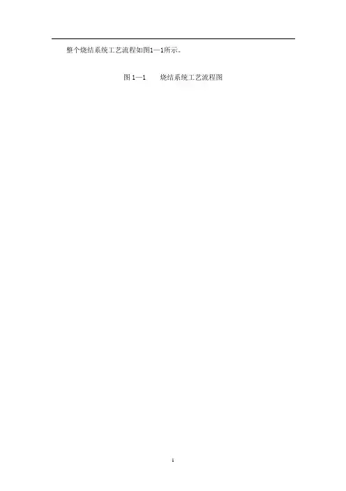 烧结培训课件(动力)