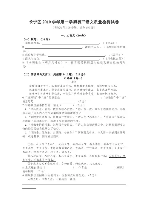 上海市长宁区2019-2020学年初三第一学期语文一模考试卷