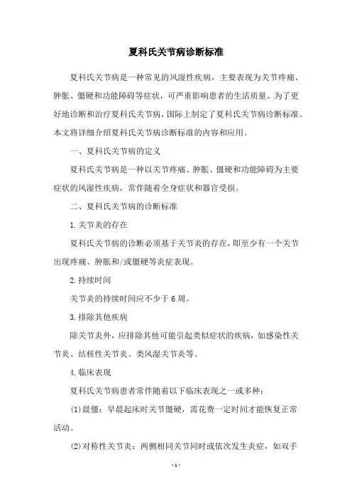 夏科氏关节病诊断标准