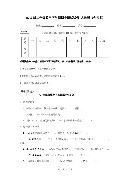 2019版二年级数学下学期期中测试试卷 人教版 (含答案)