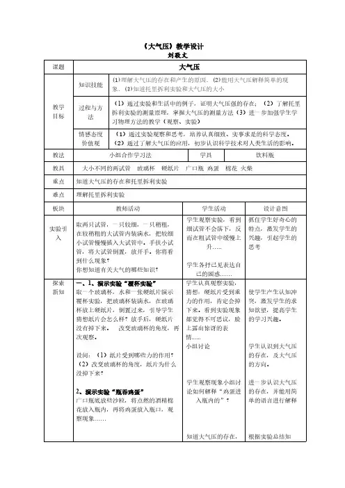人教版初中物理八年级下册 第3节 大气压强 初中八年级下册物理教案教学设计课后反思 人教版